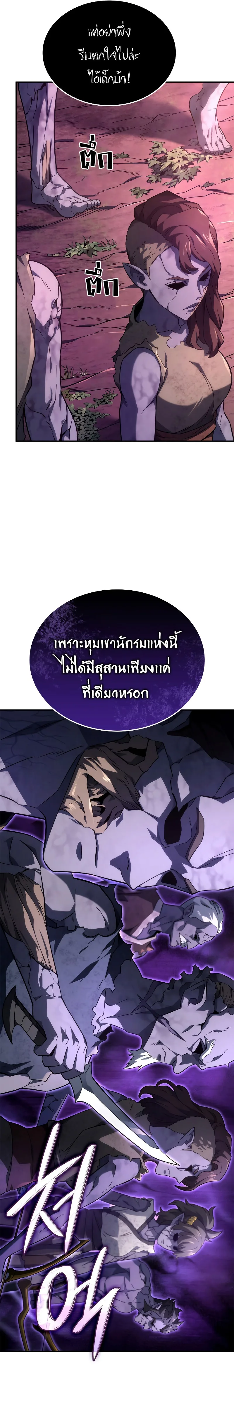 Revenge of the Iron-Blooded Sword Hound ตอนที่ 53 หน้า 4