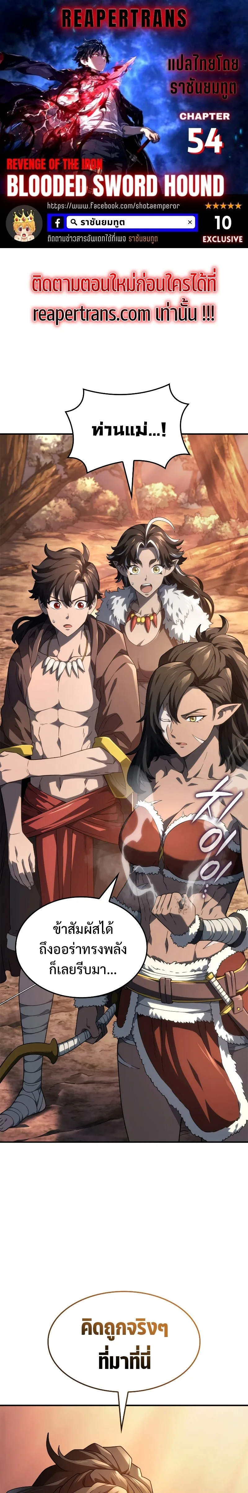 Revenge of the Iron-Blooded Sword Hound ตอนที่ 54 หน้า 1