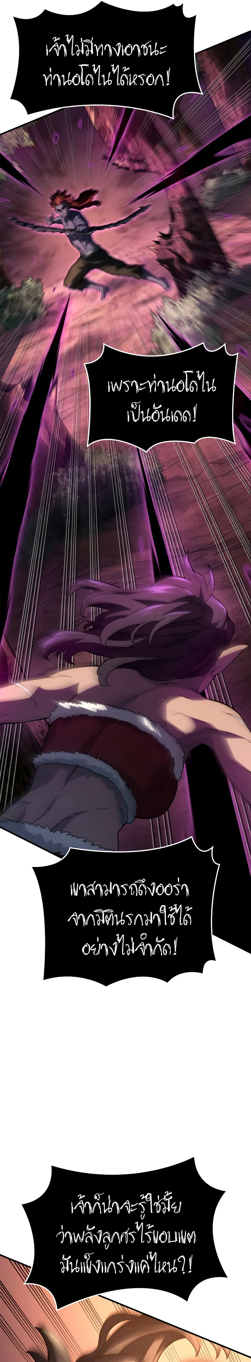 Revenge of the Iron-Blooded Sword Hound ตอนที่ 54 หน้า 19