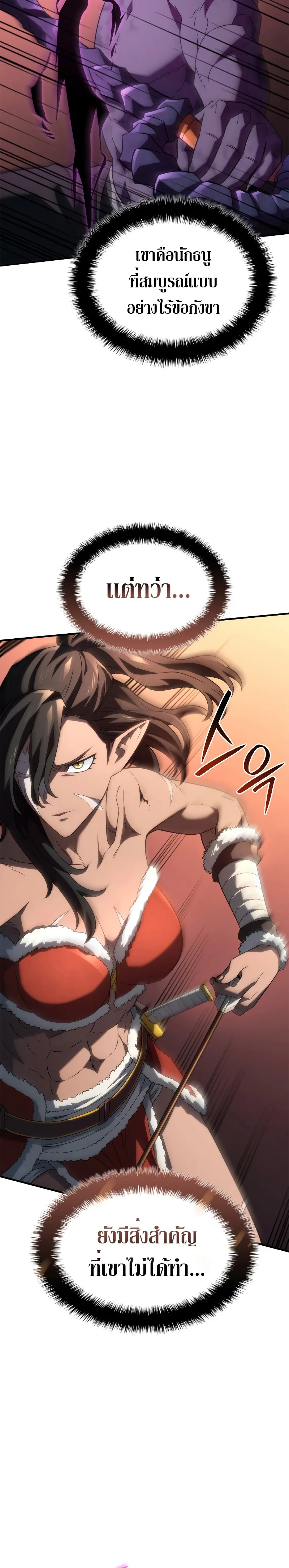 Revenge of the Iron-Blooded Sword Hound ตอนที่ 54 หน้า 21