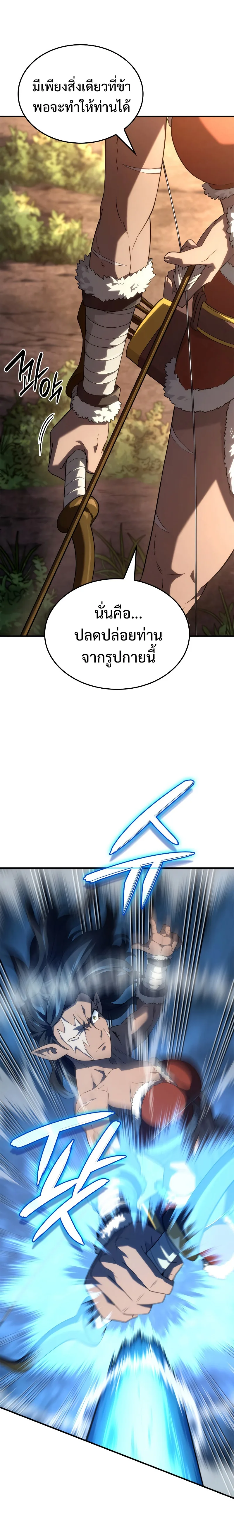 Revenge of the Iron-Blooded Sword Hound ตอนที่ 54 หน้า 33