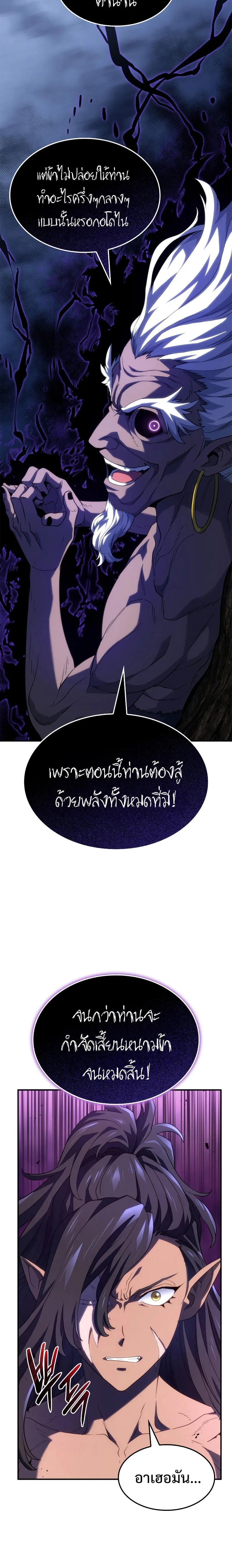 Revenge of the Iron-Blooded Sword Hound ตอนที่ 54 หน้า 38