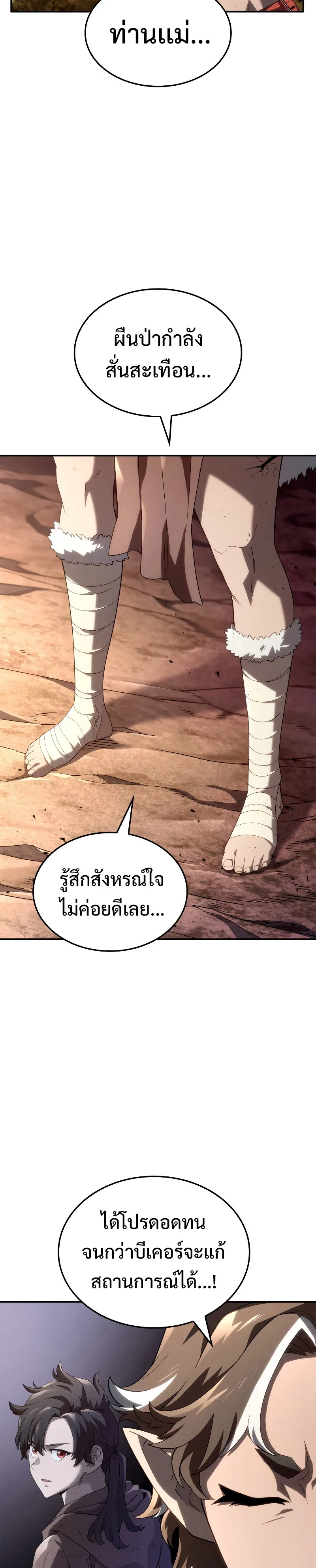 Revenge of the Iron-Blooded Sword Hound ตอนที่ 55 หน้า 23
