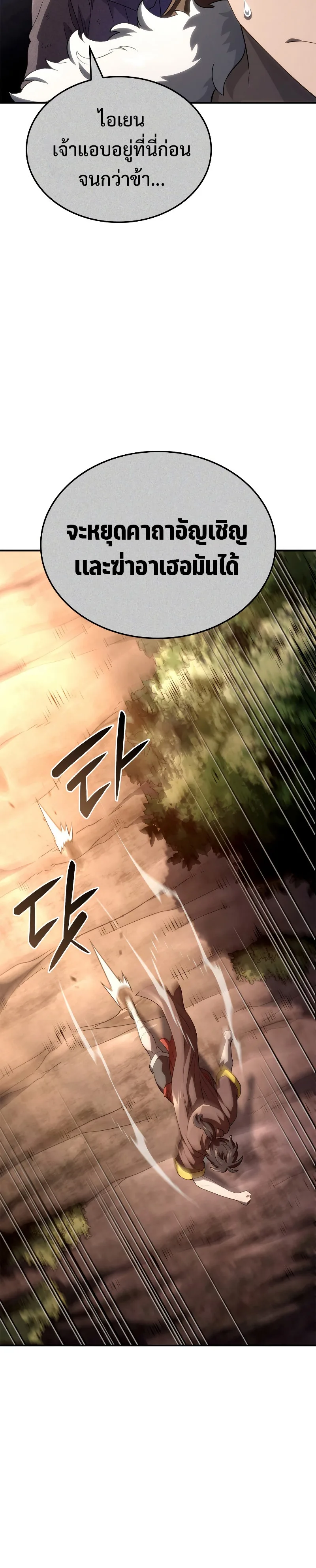 Revenge of the Iron-Blooded Sword Hound ตอนที่ 55 หน้า 24