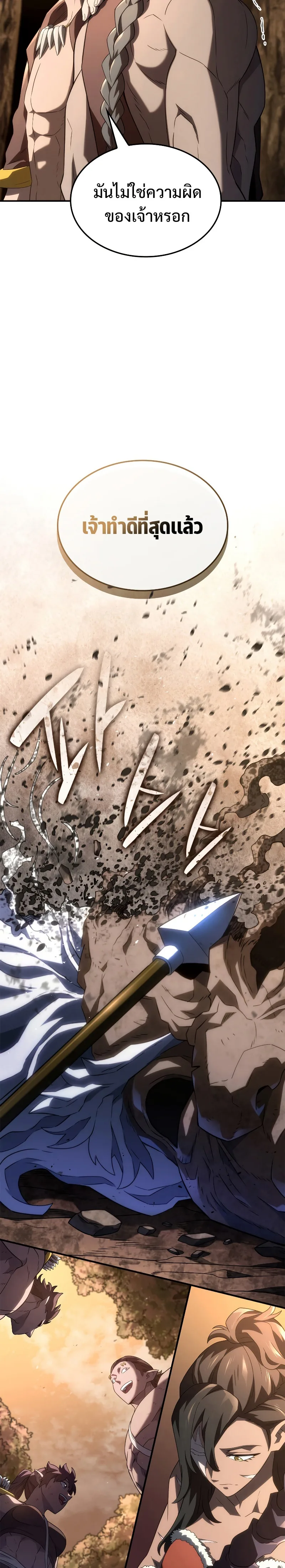 Revenge of the Iron-Blooded Sword Hound ตอนที่ 56 หน้า 14