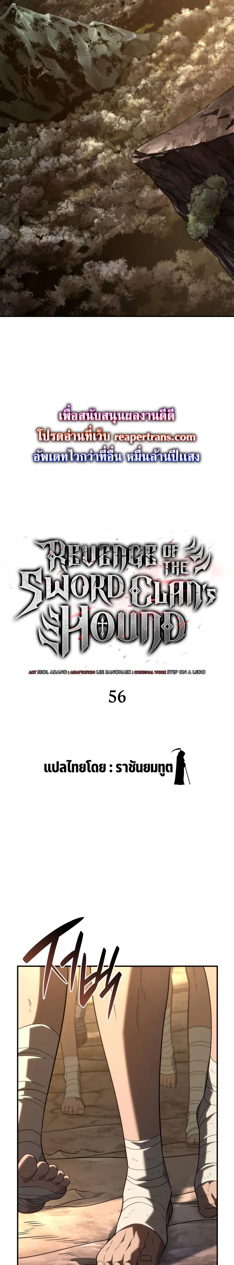 Revenge of the Iron-Blooded Sword Hound ตอนที่ 56 หน้า 16