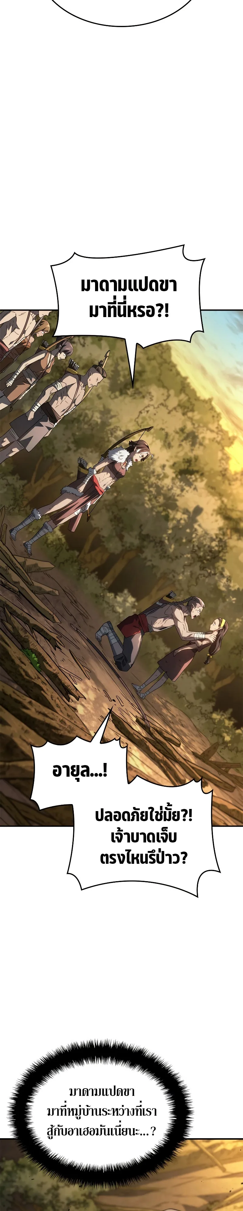 Revenge of the Iron-Blooded Sword Hound ตอนที่ 56 หน้า 21