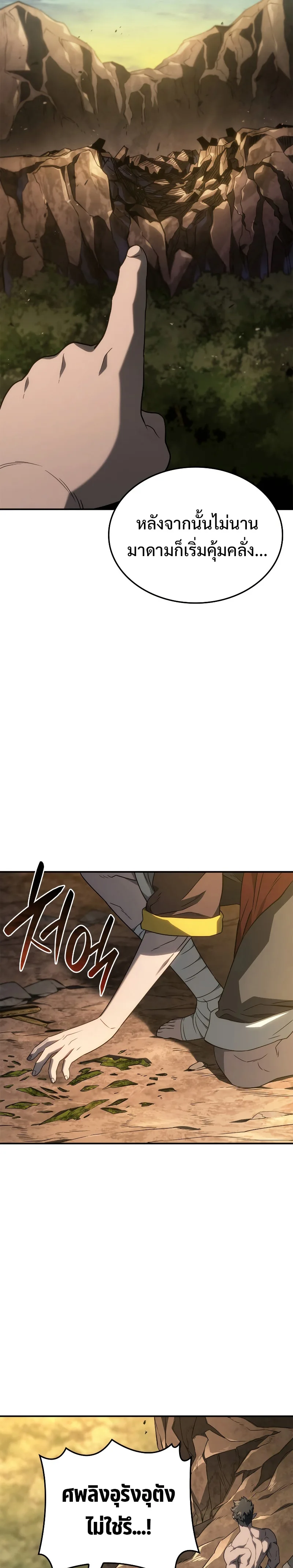 Revenge of the Iron-Blooded Sword Hound ตอนที่ 56 หน้า 23