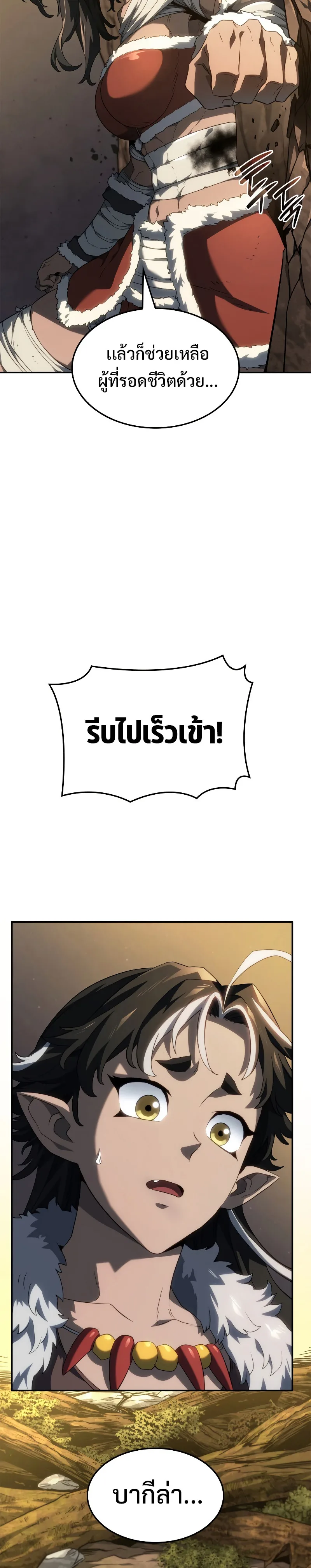 Revenge of the Iron-Blooded Sword Hound ตอนที่ 56 หน้า 27