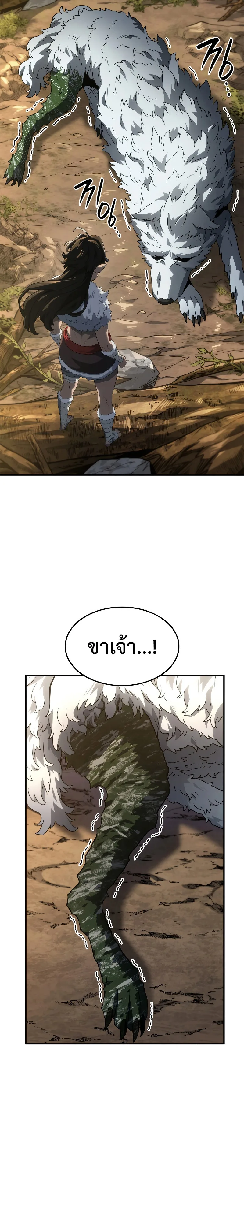 Revenge of the Iron-Blooded Sword Hound ตอนที่ 56 หน้า 28