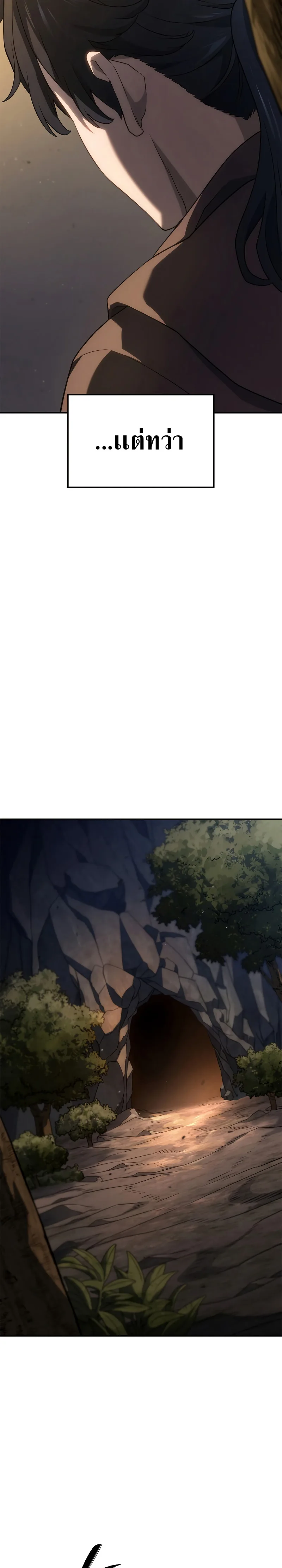Revenge of the Iron-Blooded Sword Hound ตอนที่ 56 หน้า 31