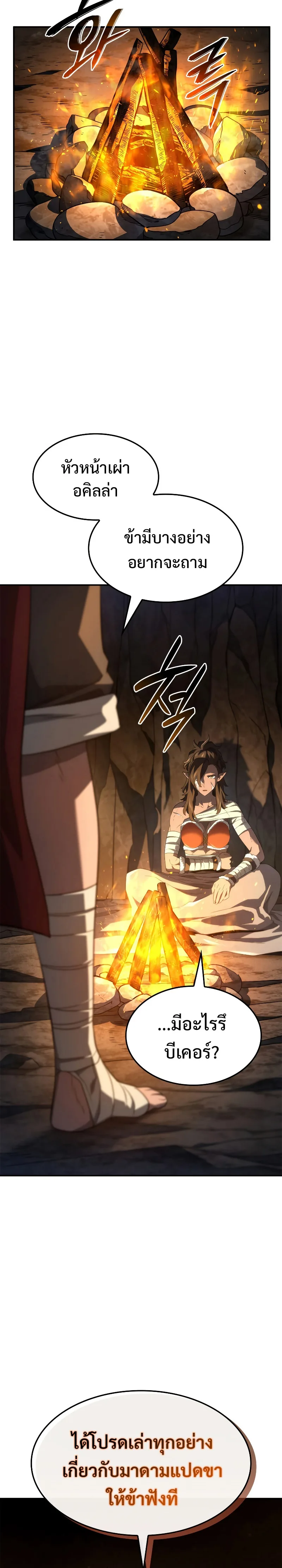 Revenge of the Iron-Blooded Sword Hound ตอนที่ 56 หน้า 32
