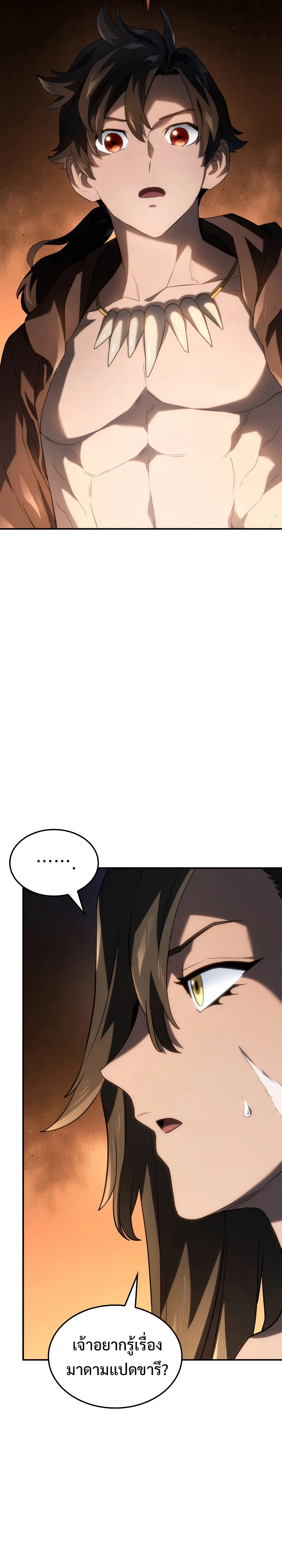 Revenge of the Iron-Blooded Sword Hound ตอนที่ 56 หน้า 33