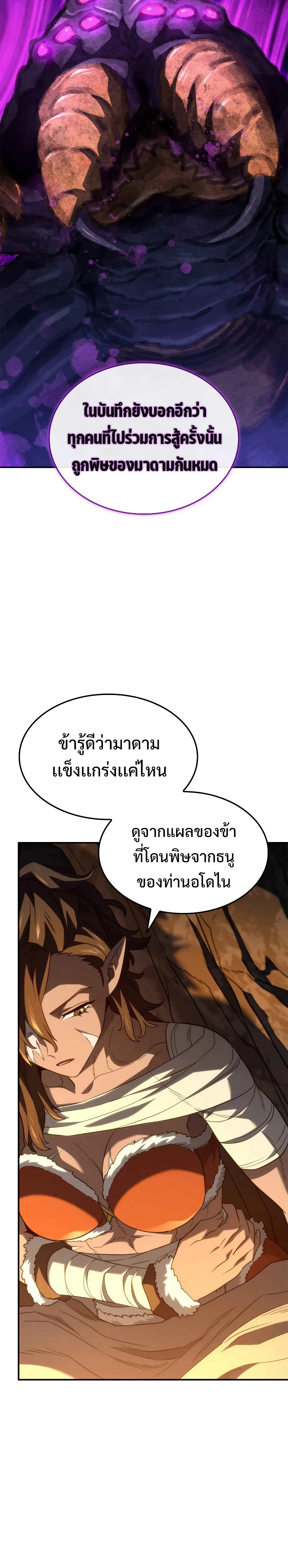 Revenge of the Iron-Blooded Sword Hound ตอนที่ 56 หน้า 39