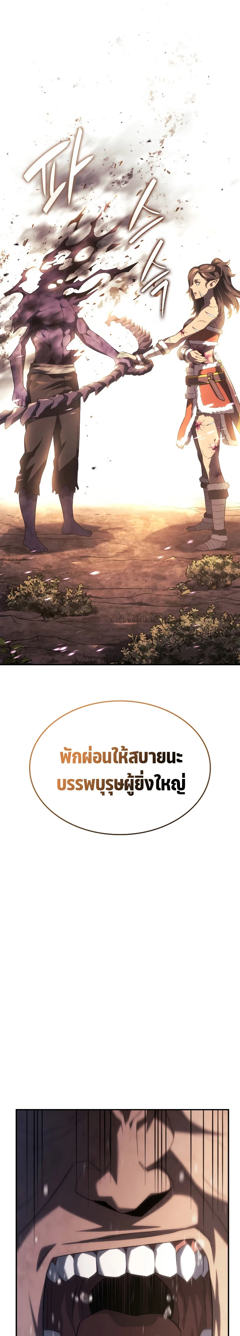 Revenge of the Iron-Blooded Sword Hound ตอนที่ 56 หน้า 7
