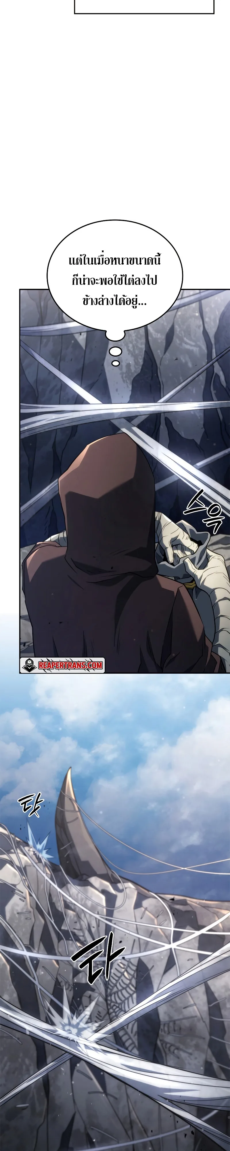 Revenge of the Iron-Blooded Sword Hound ตอนที่ 57 หน้า 11