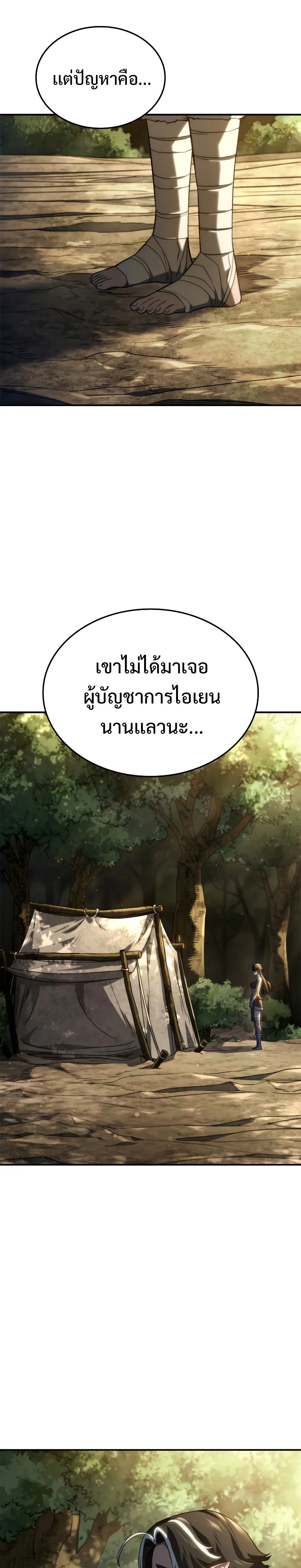 Revenge of the Iron-Blooded Sword Hound ตอนที่ 57 หน้า 25