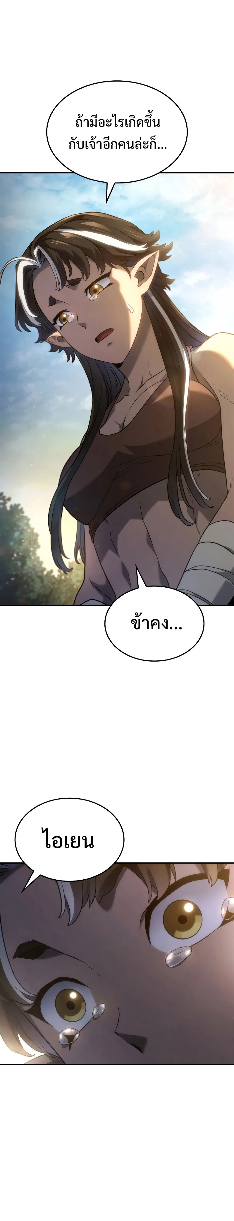 Revenge of the Iron-Blooded Sword Hound ตอนที่ 57 หน้า 28
