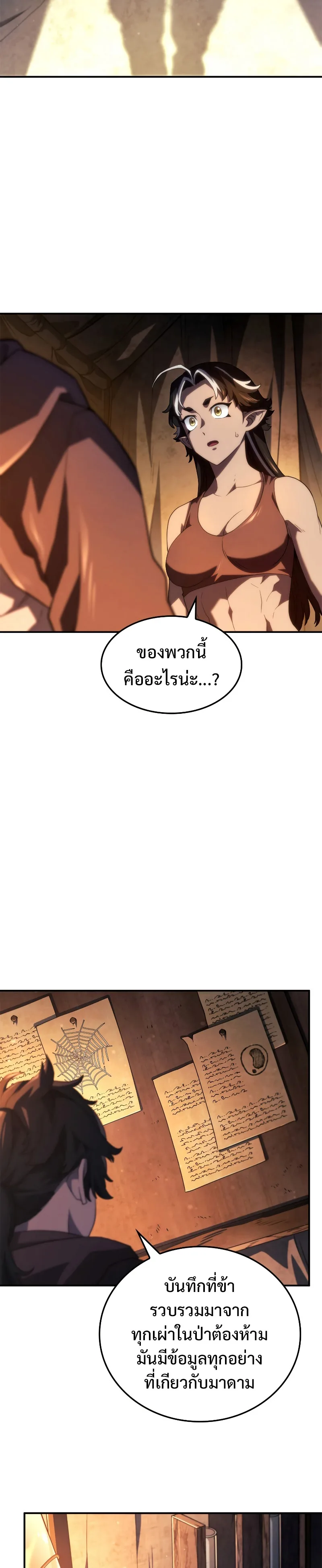 Revenge of the Iron-Blooded Sword Hound ตอนที่ 57 หน้า 30