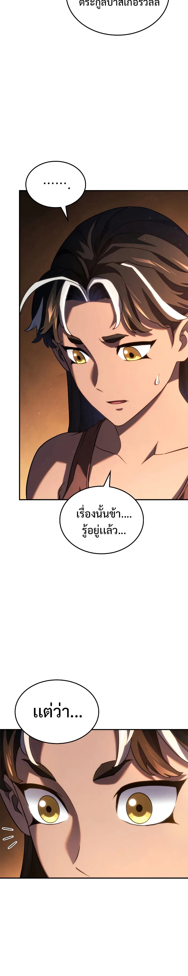 Revenge of the Iron-Blooded Sword Hound ตอนที่ 57 หน้า 34