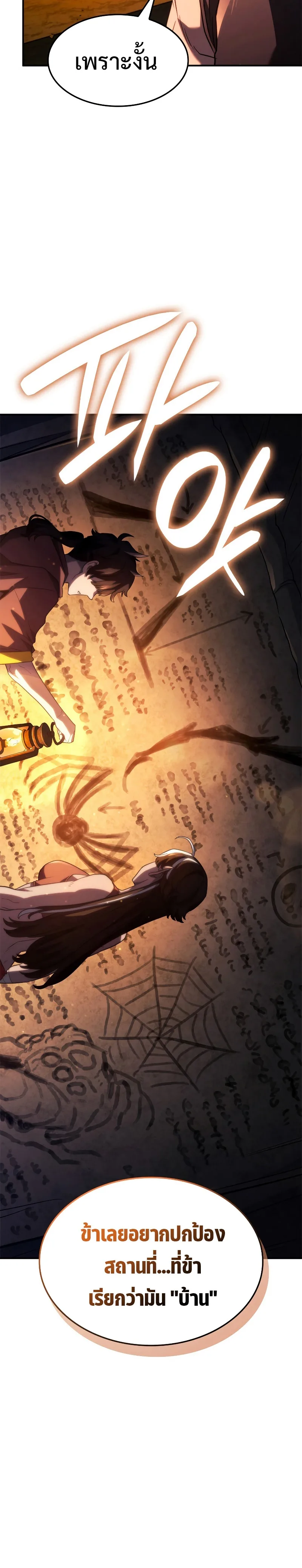 Revenge of the Iron-Blooded Sword Hound ตอนที่ 57 หน้า 36