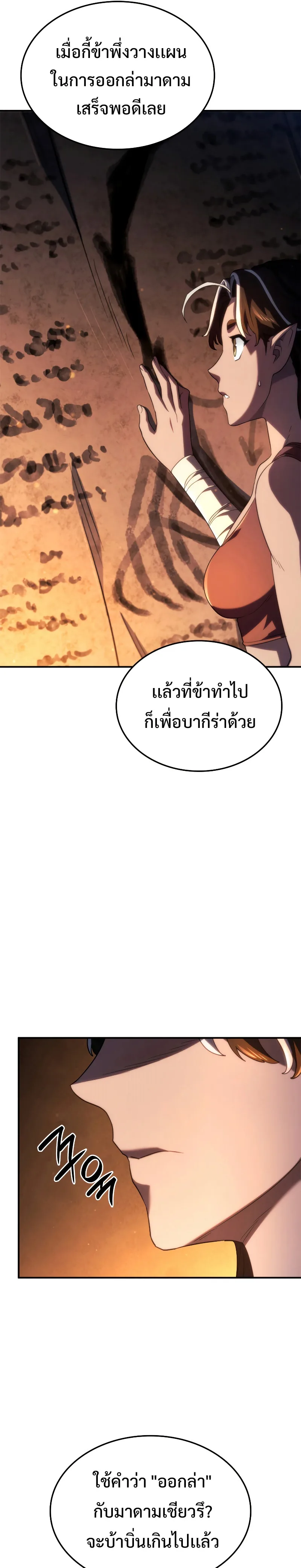 Revenge of the Iron-Blooded Sword Hound ตอนที่ 57 หน้า 37
