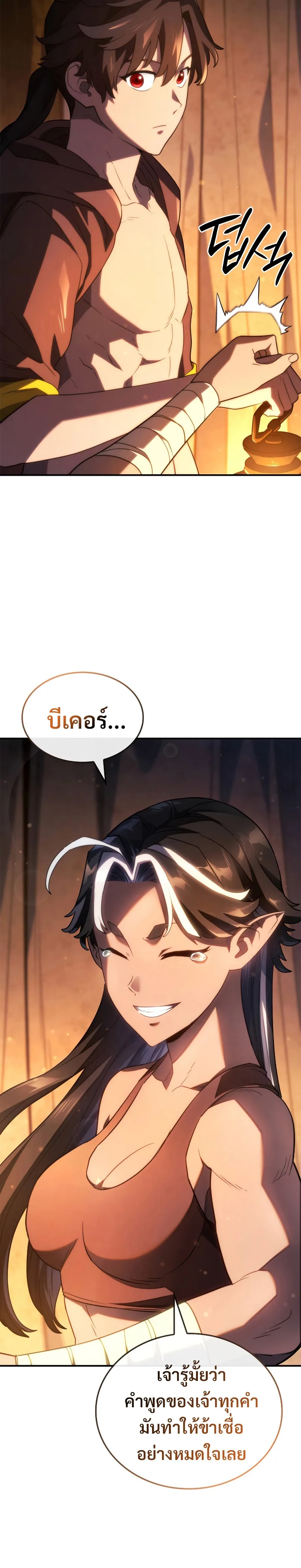 Revenge of the Iron-Blooded Sword Hound ตอนที่ 57 หน้า 39