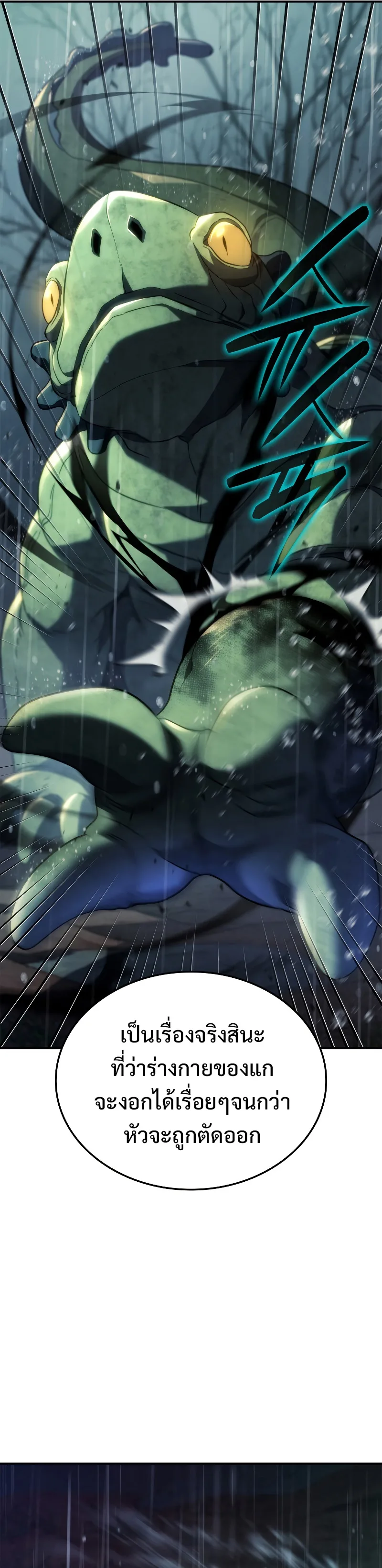 Revenge of the Iron-Blooded Sword Hound ตอนที่ 57 หน้า 45
