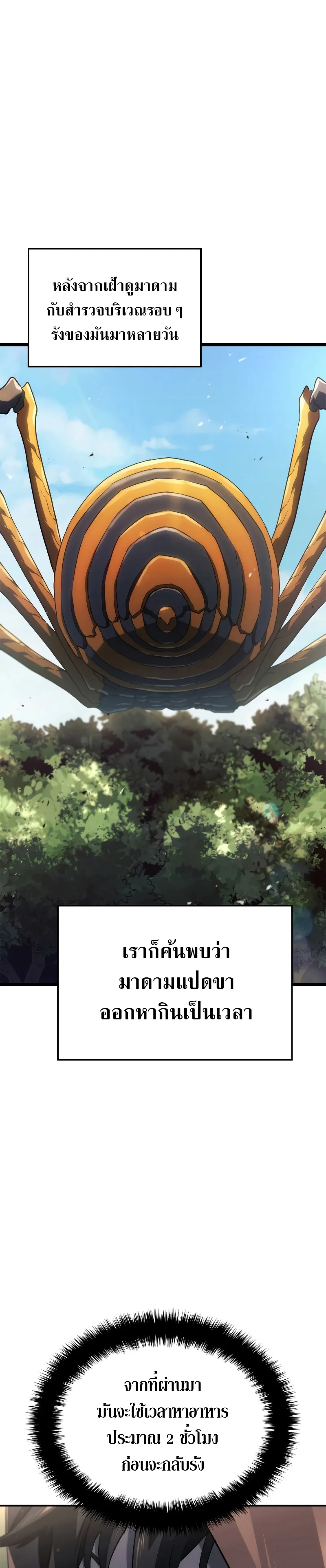 Revenge of the Iron-Blooded Sword Hound ตอนที่ 57 หน้า 5