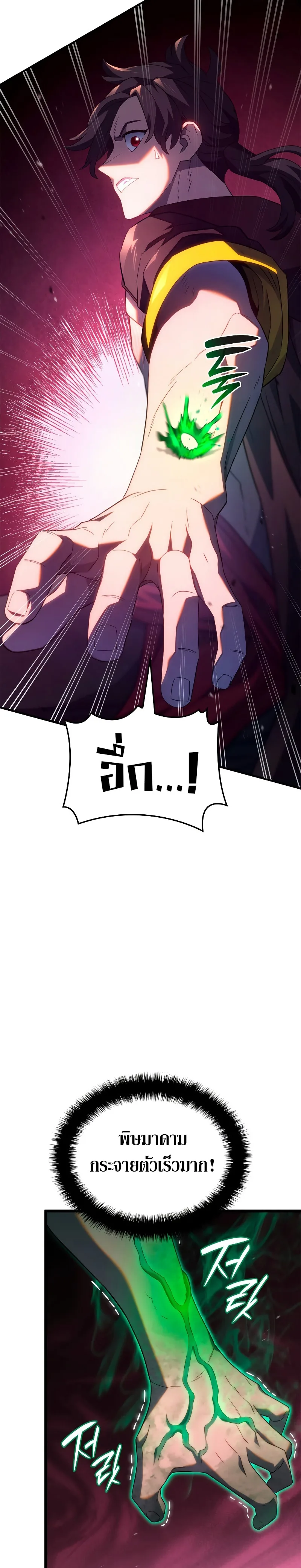 Revenge of the Iron-Blooded Sword Hound ตอนที่ 58 หน้า 22