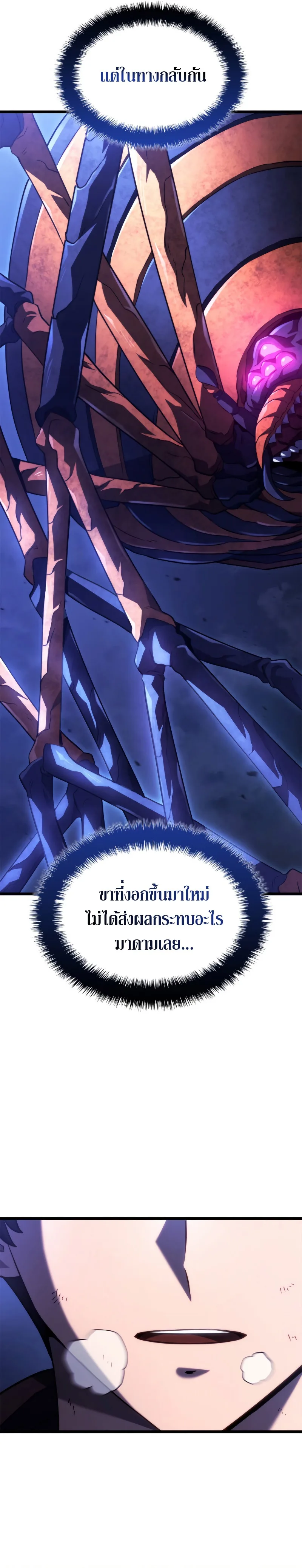 Revenge of the Iron-Blooded Sword Hound ตอนที่ 58 หน้า 37