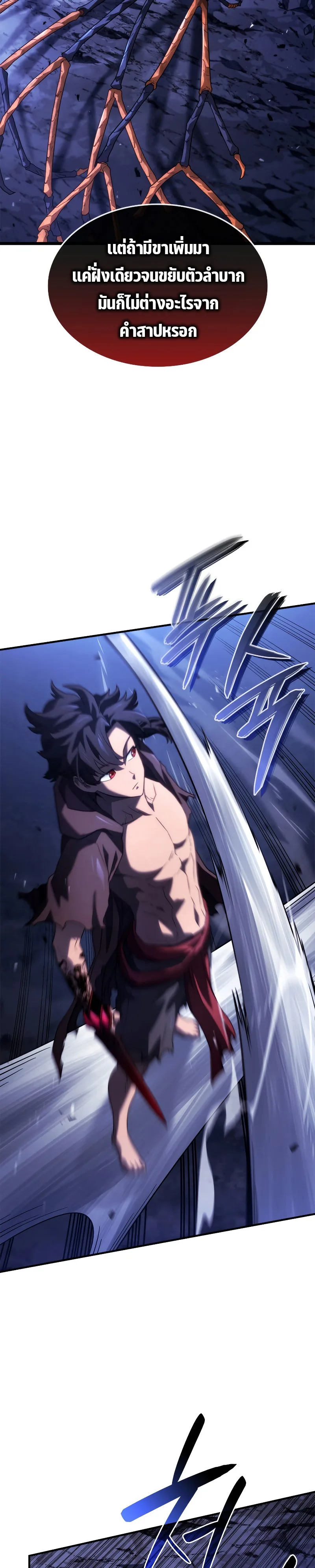 Revenge of the Iron-Blooded Sword Hound ตอนที่ 58 หน้า 42