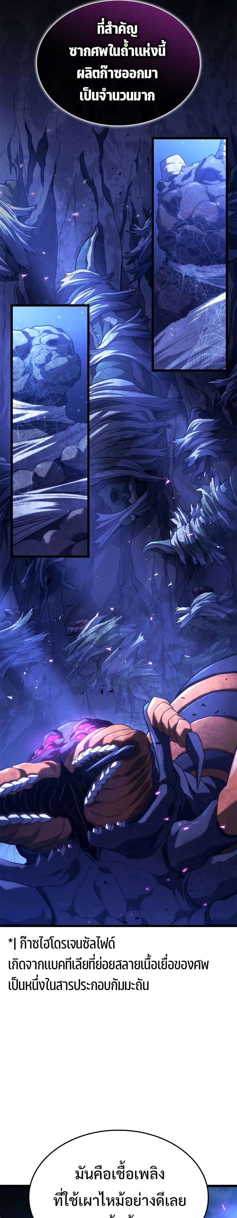 Revenge of the Iron-Blooded Sword Hound ตอนที่ 58 หน้า 45