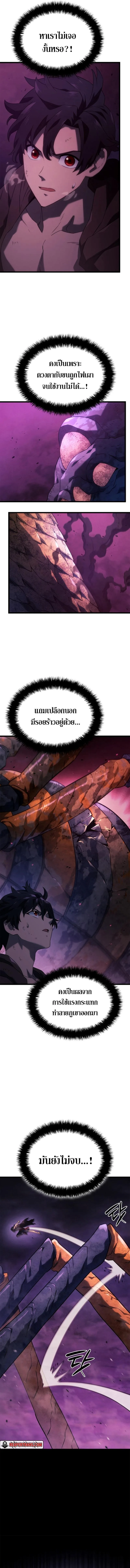Revenge of the Iron-Blooded Sword Hound ตอนที่ 59 หน้า 9