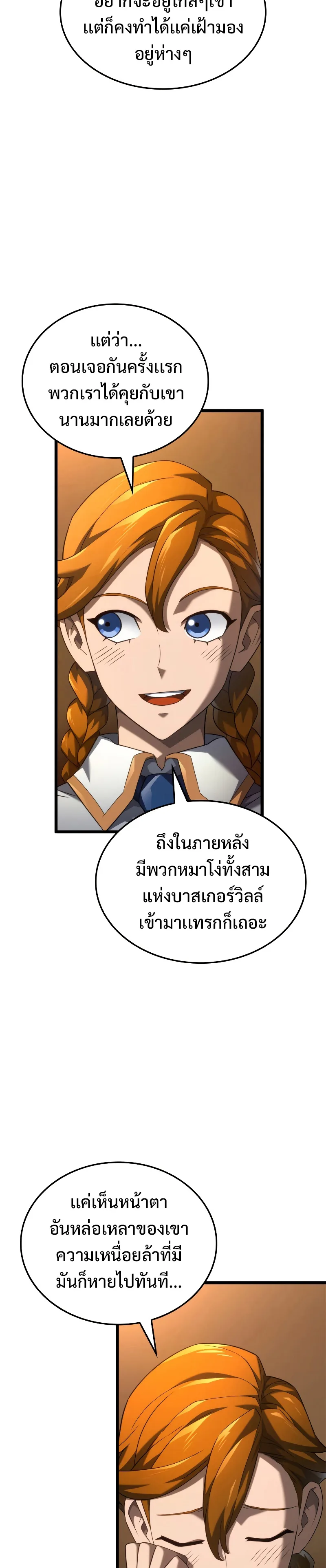 Revenge of the Iron-Blooded Sword Hound ตอนที่ 62 หน้า 16