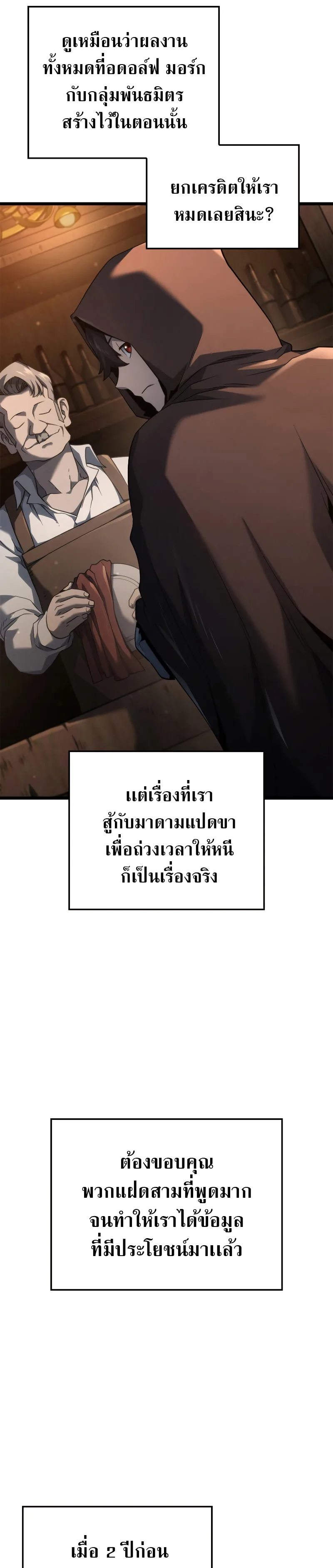 Revenge of the Iron-Blooded Sword Hound ตอนที่ 62 หน้า 18