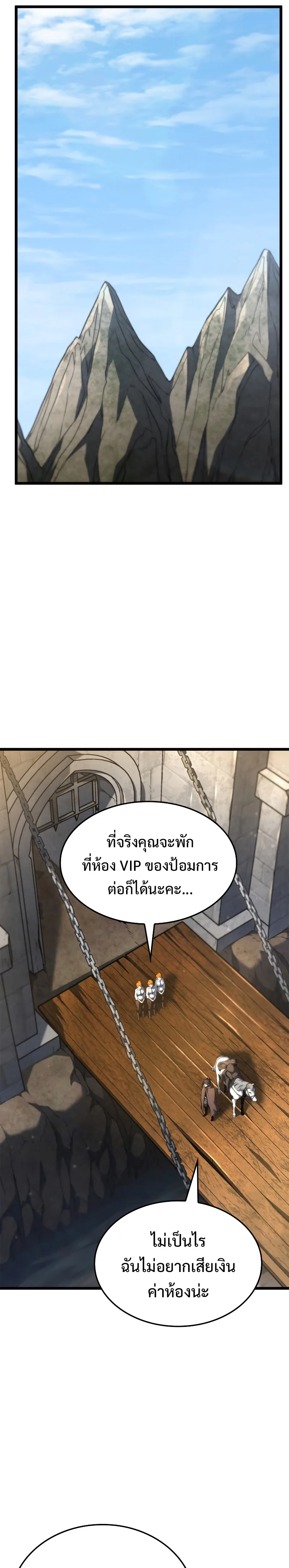 Revenge of the Iron-Blooded Sword Hound ตอนที่ 62 หน้า 33