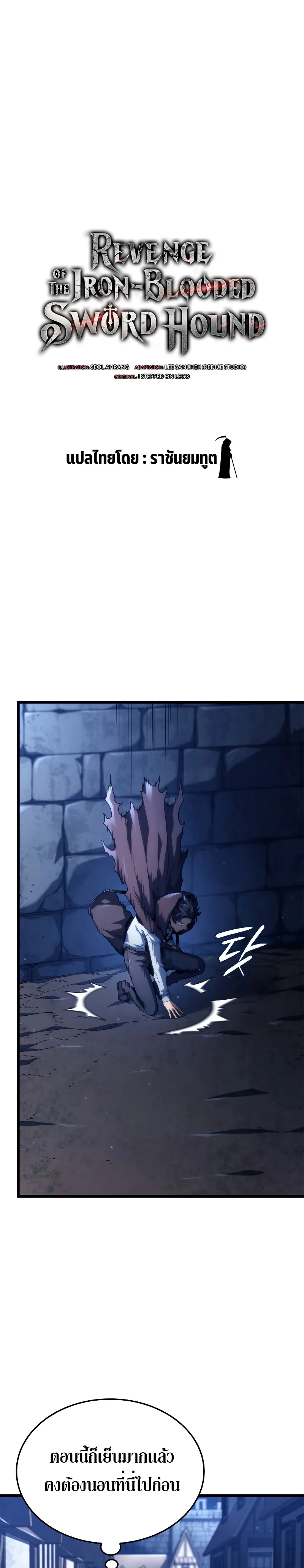 Revenge of the Iron-Blooded Sword Hound ตอนที่ 62 หน้า 4