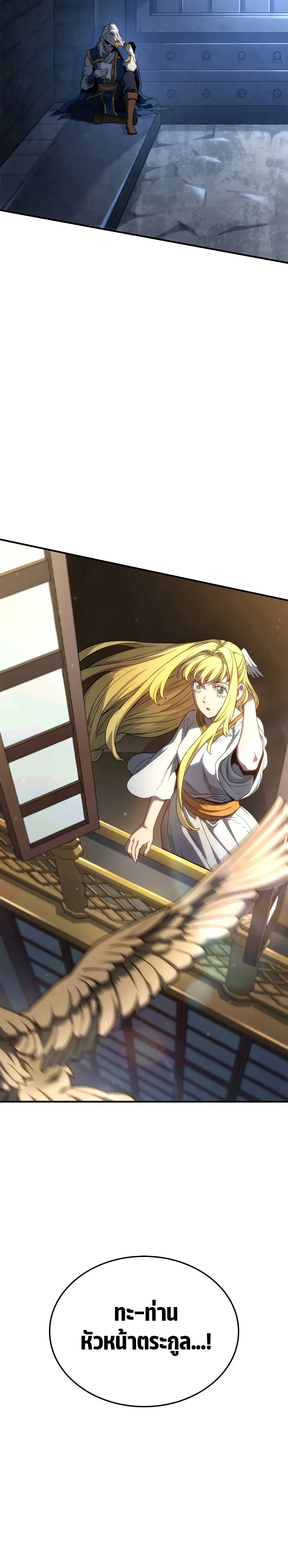 Revenge of the Iron-Blooded Sword Hound ตอนที่ 62 หน้า 41