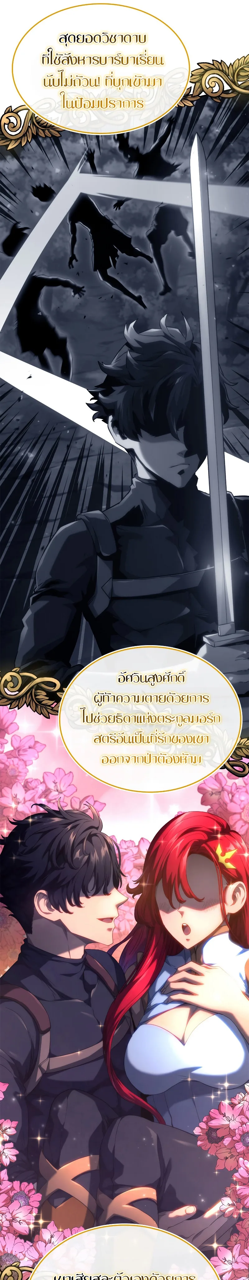 Revenge of the Iron-Blooded Sword Hound ตอนที่ 62 หน้า 9
