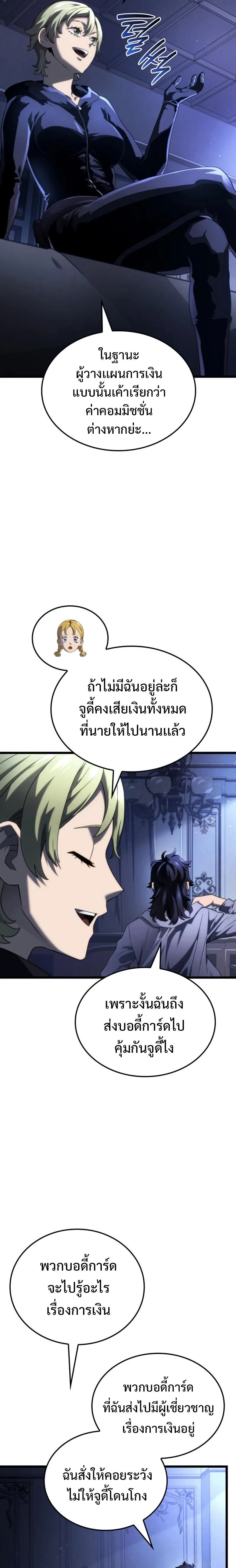 Revenge of the Iron-Blooded Sword Hound ตอนที่ 64 หน้า 17