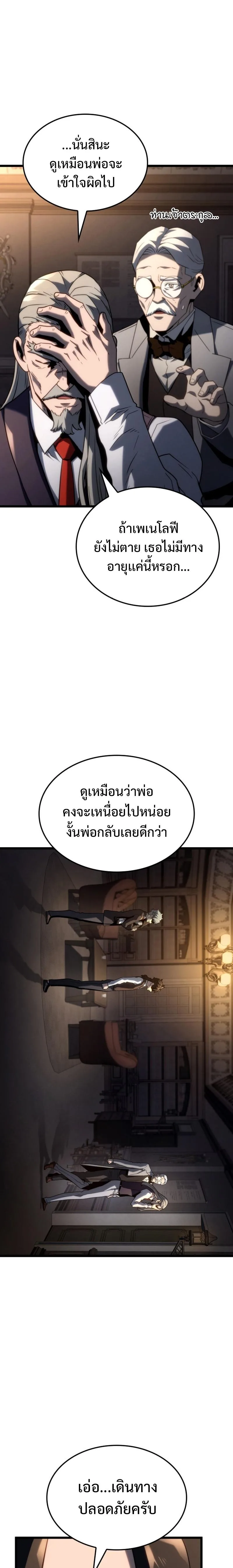 Revenge of the Iron-Blooded Sword Hound ตอนที่ 64 หน้า 5
