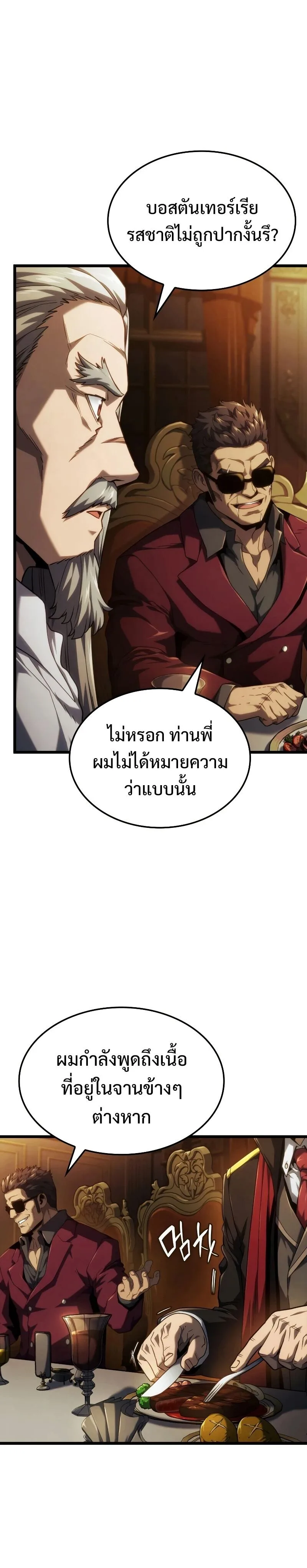 Revenge of the Iron-Blooded Sword Hound ตอนที่ 65 หน้า 10