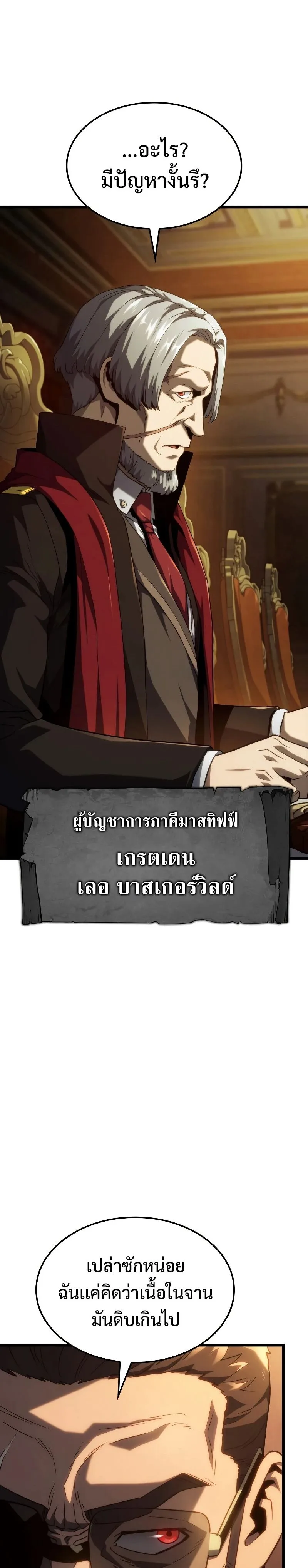 Revenge of the Iron-Blooded Sword Hound ตอนที่ 65 หน้า 11