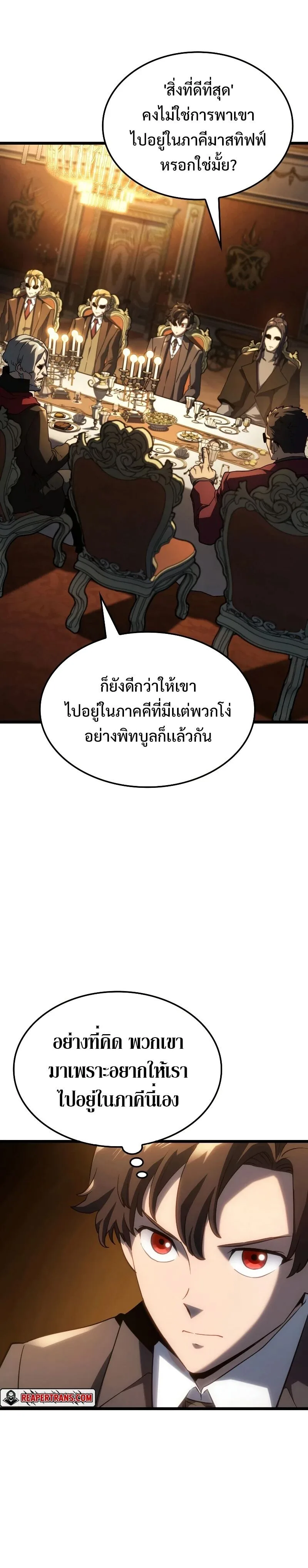 Revenge of the Iron-Blooded Sword Hound ตอนที่ 65 หน้า 13