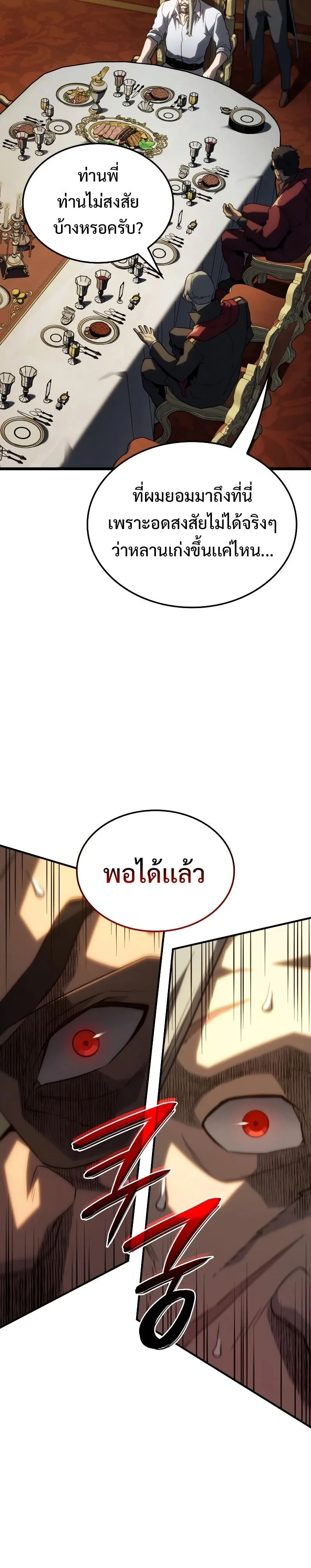 Revenge of the Iron-Blooded Sword Hound ตอนที่ 65 หน้า 18