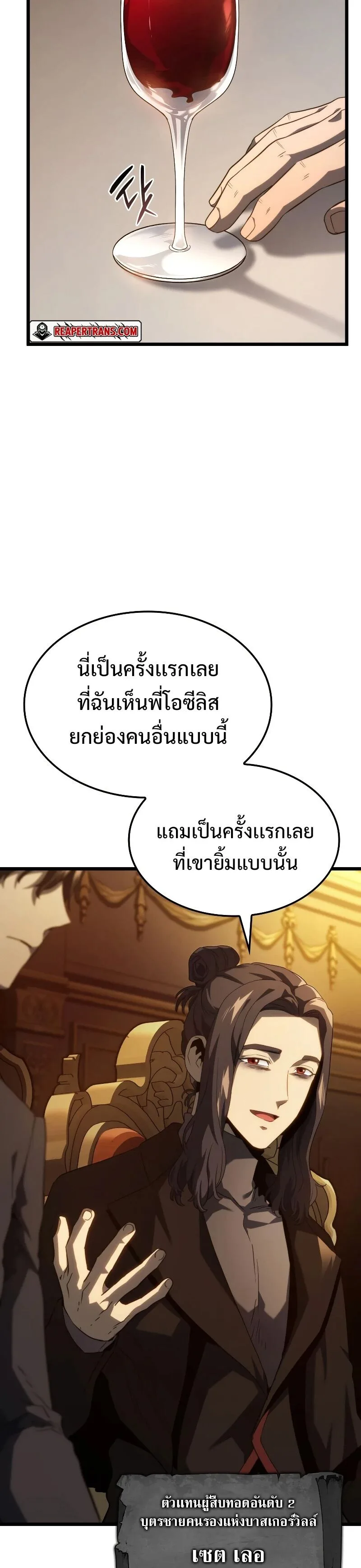 Revenge of the Iron-Blooded Sword Hound ตอนที่ 65 หน้า 32