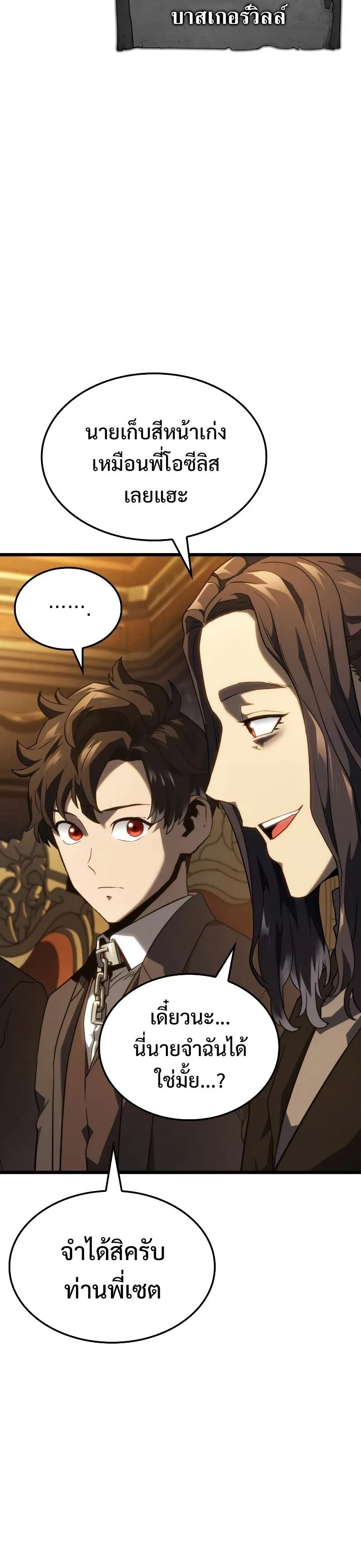 Revenge of the Iron-Blooded Sword Hound ตอนที่ 65 หน้า 33