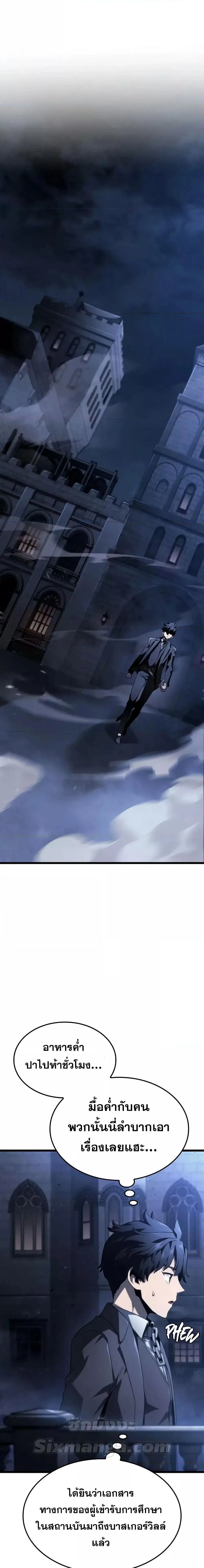 Revenge of the Iron-Blooded Sword Hound ตอนที่ 66 หน้า 9
