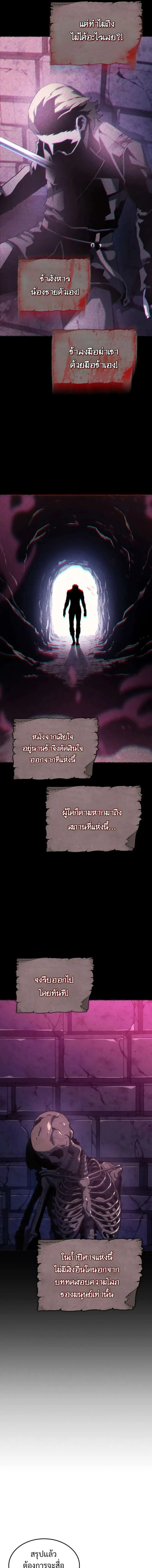 Revenge of the Iron-Blooded Sword Hound ตอนที่ 7 หน้า 9